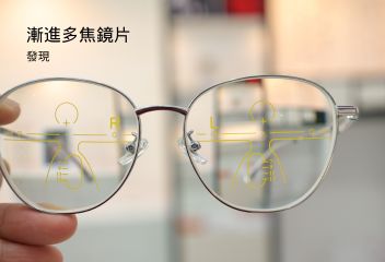漸進鏡片